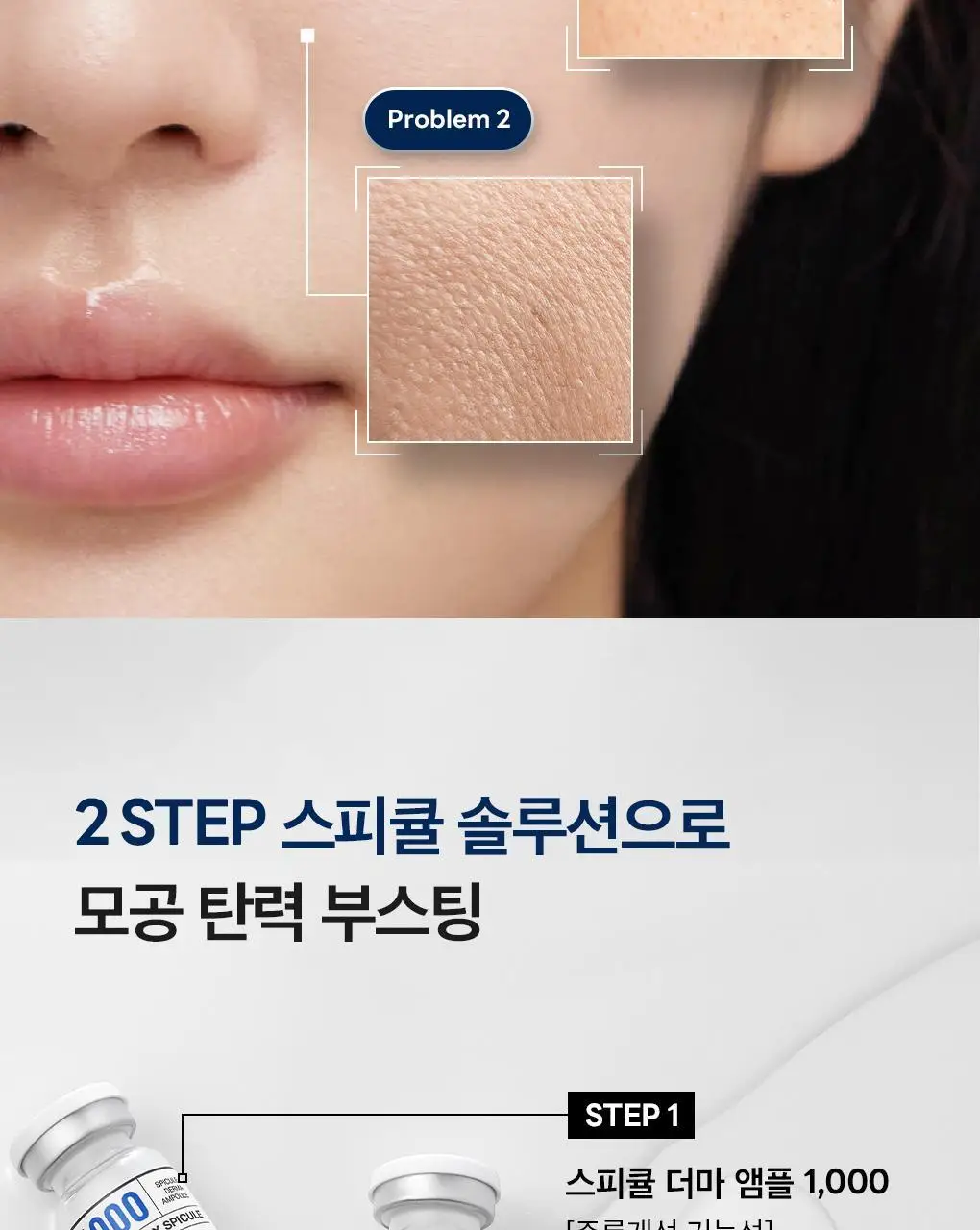 [모공부스팅] 메디힐 스피큘 모공 탄력 시스템 마스크 1매 2종 (스피큘 1000/3000) 상세페이지 4